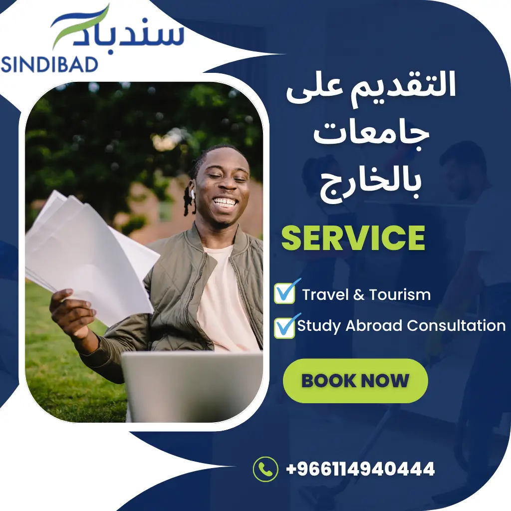التقديم على جامعات بالخارج