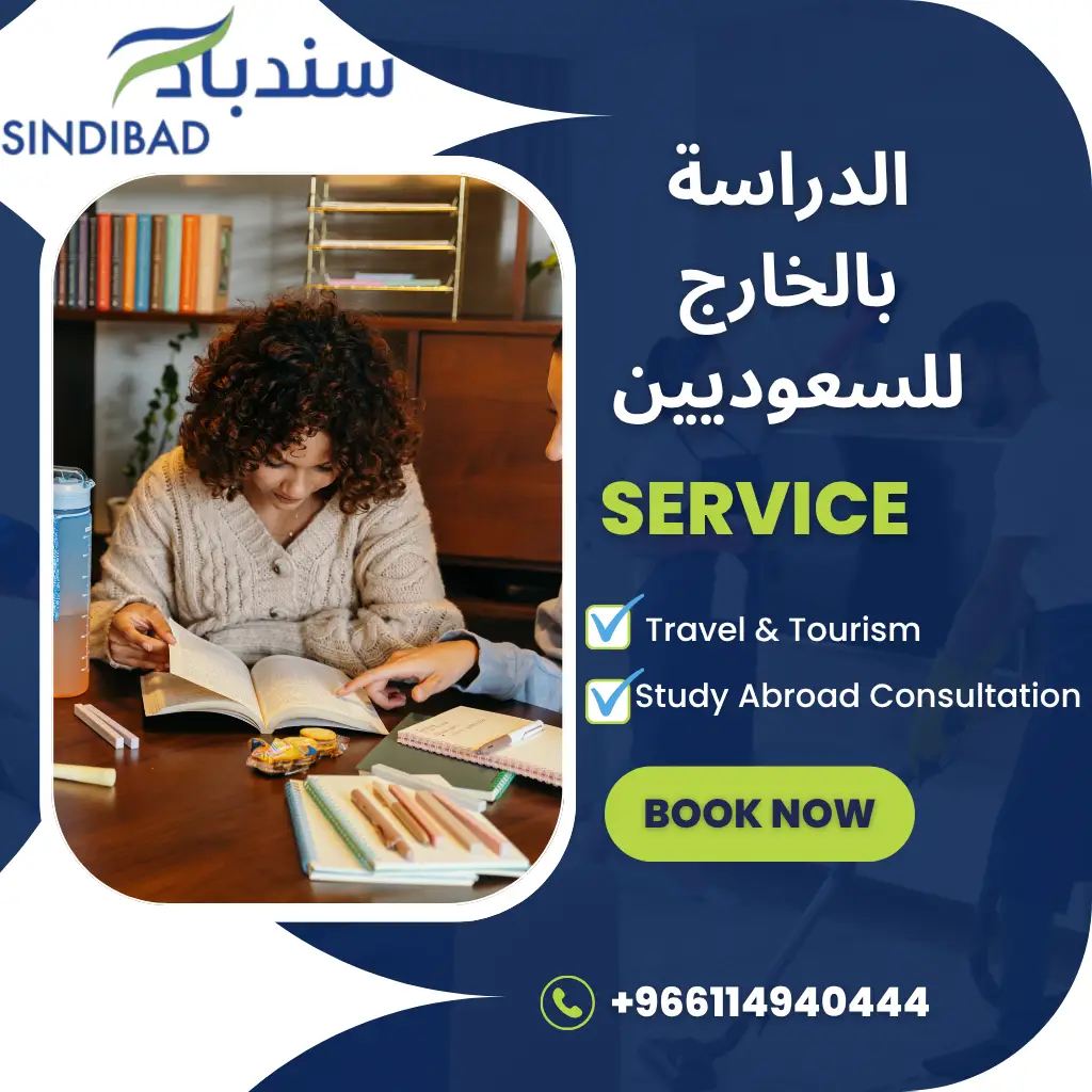 الدراسة بالخارج للسعوديين