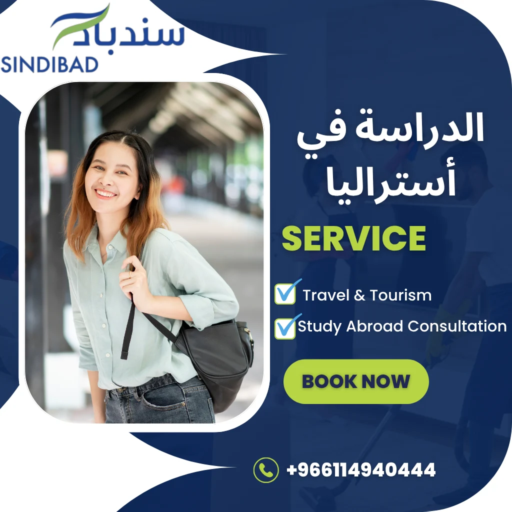 الدراسة في أستراليا