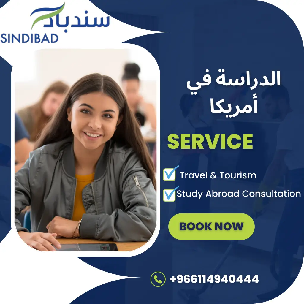 الدراسة في أمريكا