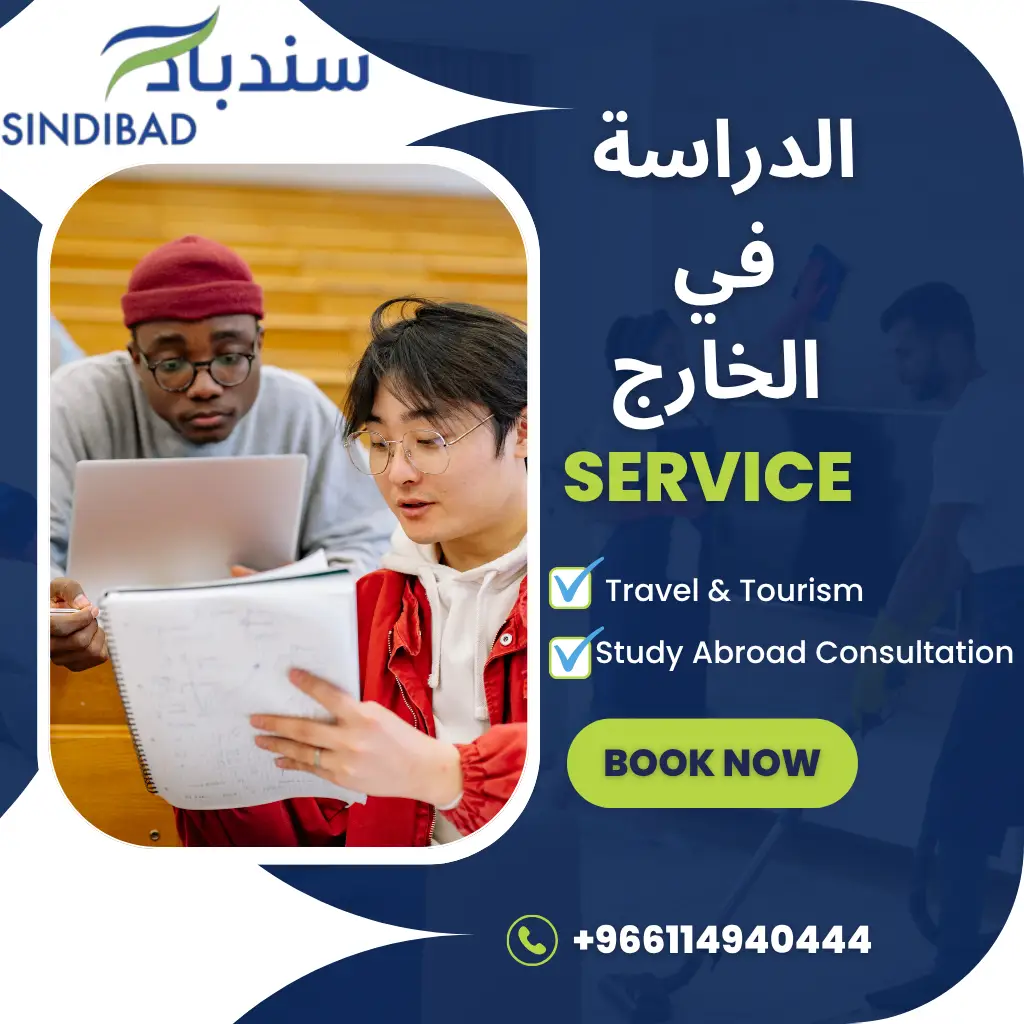 الدراسة في الخارج
