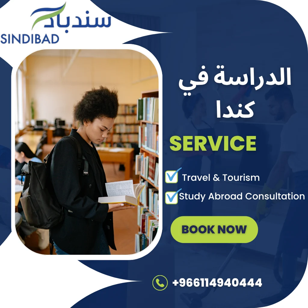 الدراسة في كندا