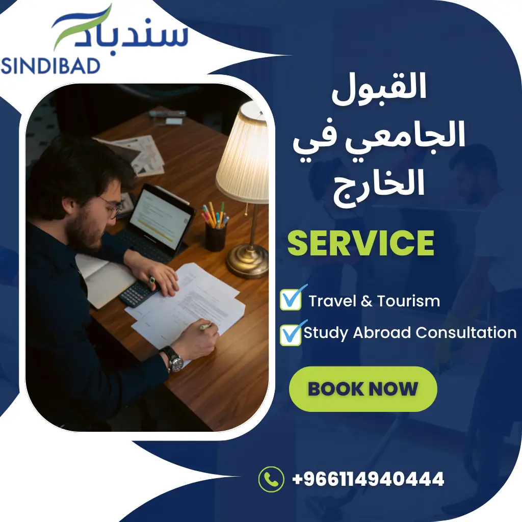 القبول الجامعي في الخارج