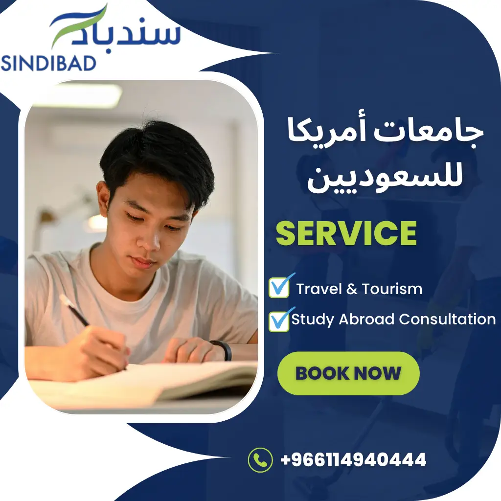 جامعات أمريكا للسعوديين