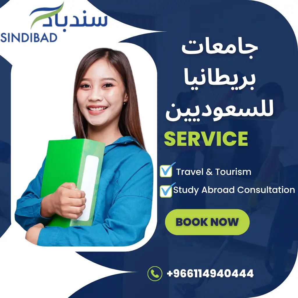 جامعات بريطانيا للسعوديين