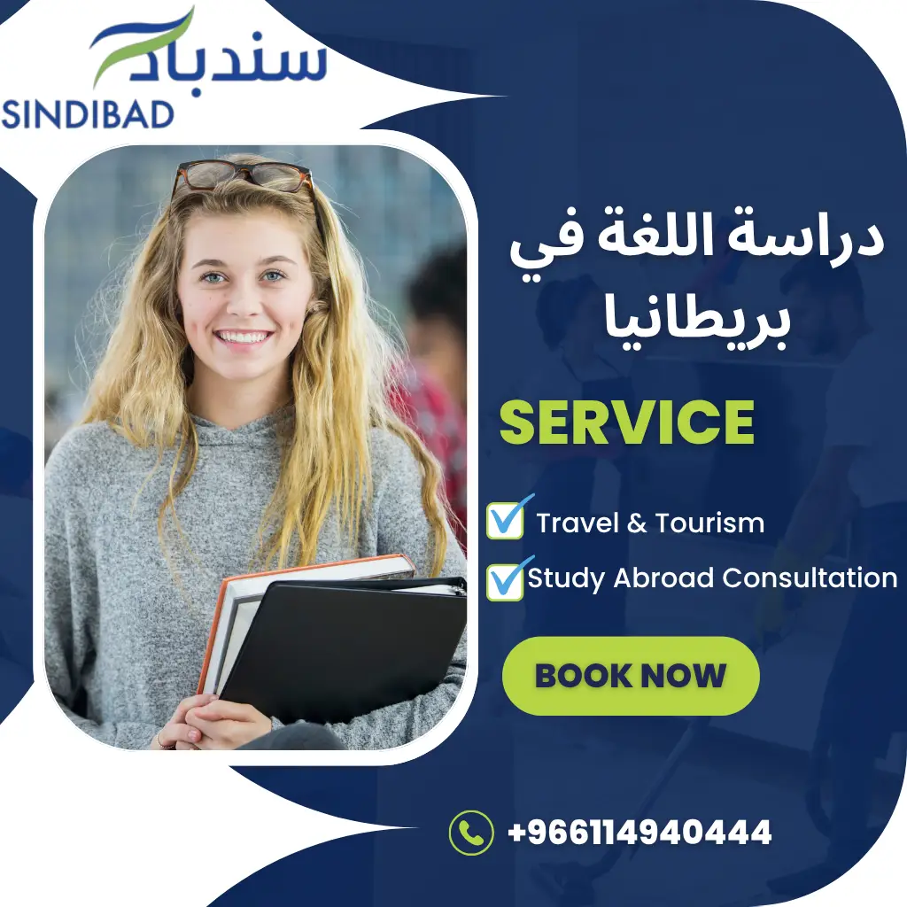 دراسة اللغة في بريطانيا