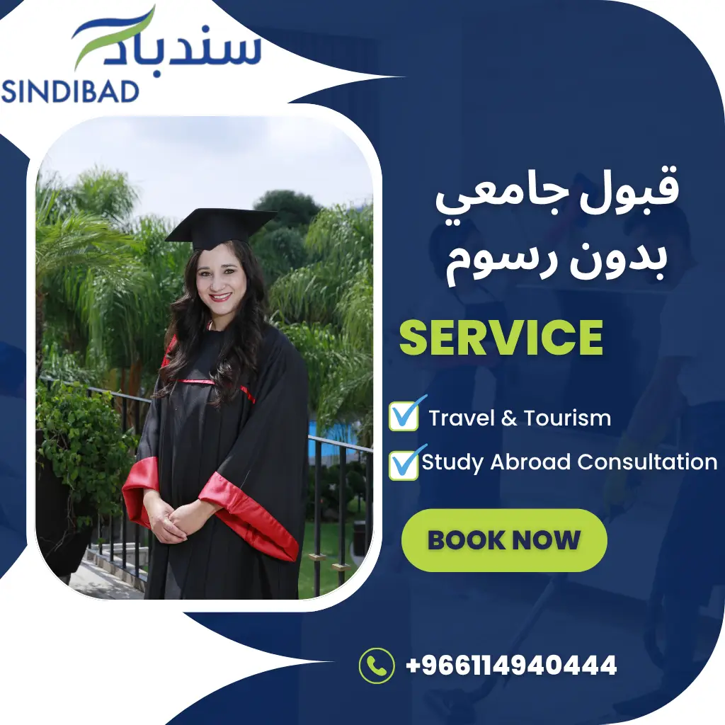 قبول جامعي بدون رسوم