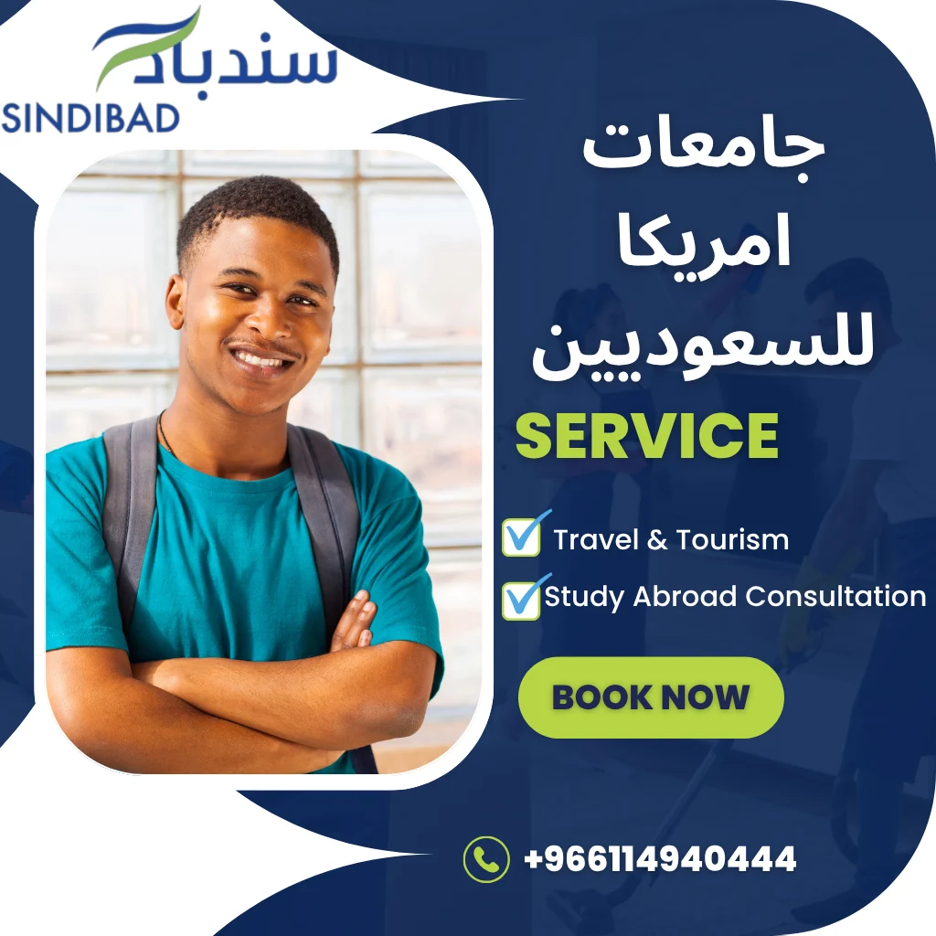 جامعات امريكا للسعوديين