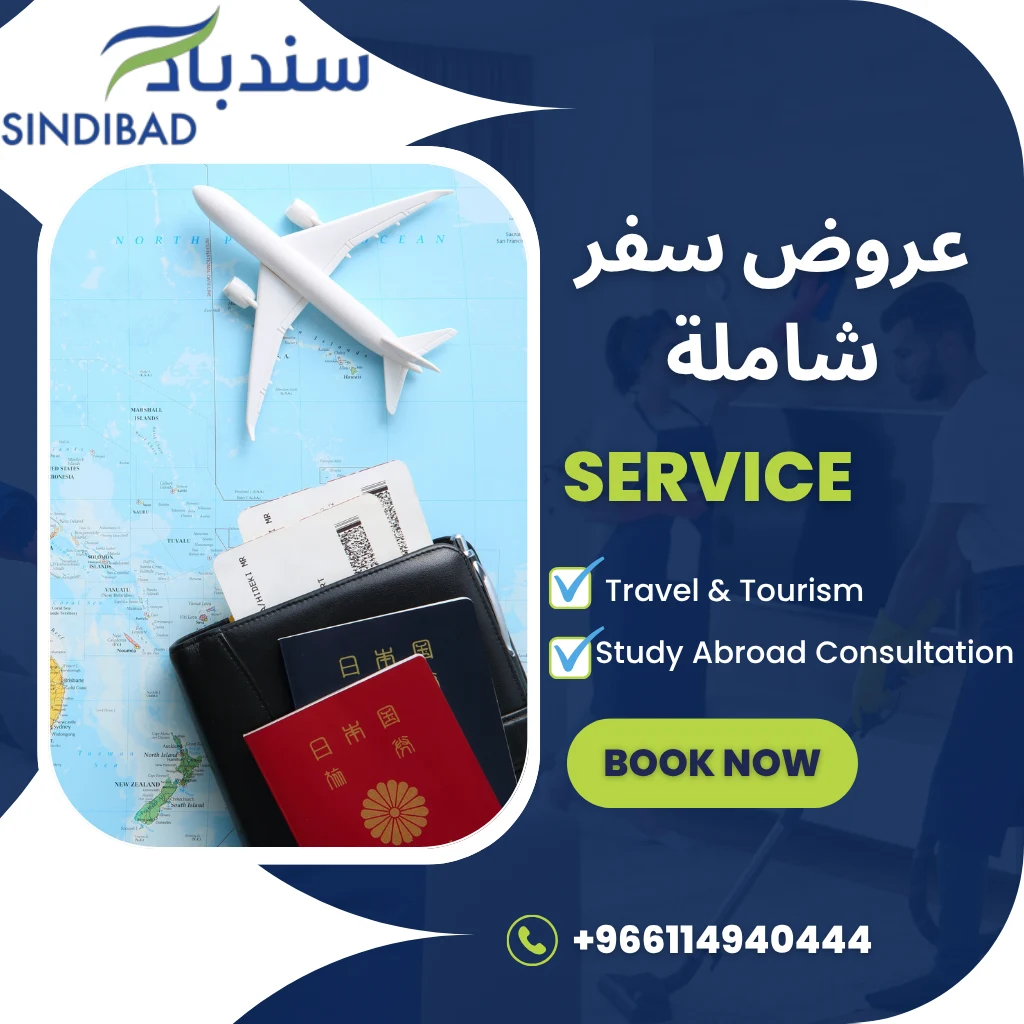 عروض سفر شاملة